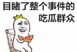 吃瓜群众独家爆料小说,吃瓜群众独家爆料惊世小说